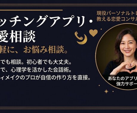 マッチングアプリの悩みを電話で相談に乗ります アプリ歴10年×心理学資格のトレーナーが直接アドバイスします イメージ1