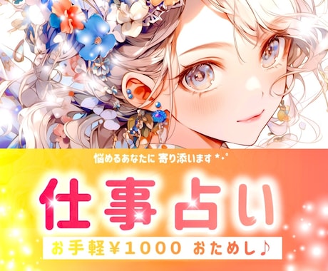 仕事ゆる占い⭐️☘️⋆* お悩みに寄り添い占います 仕事￤悩み￤転職￤就職￤バイト￤人間関係￤チャット￤ヒント イメージ1