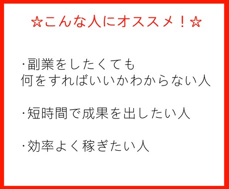 作業残り１割！超初心者向け在宅副業指南書公開します コピペレベルの副業！！【初期費用0円】 イメージ2