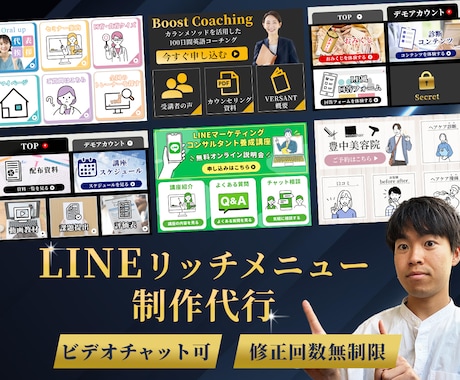集客力を高める！高品質なリッチメニューを作成します 個人事業主や経営者の方のサービスを素敵なデザインで手助け！ イメージ1