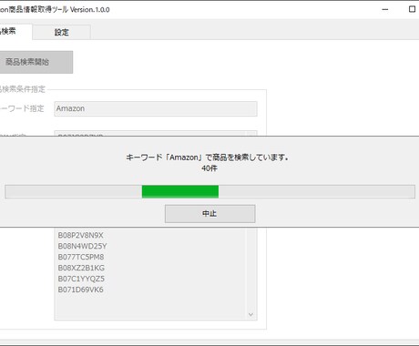 Amazon商品情報取得ツールを３ヶ月間提供します Amazon商品データを一瞬で。作業効率を最大化するツール イメージ2