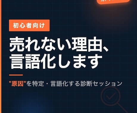 初心者向け】営業が上手くいかない原因を言語化します 売上年間1.5億の元トップセールスが売れない営業の原因を特定 イメージ1