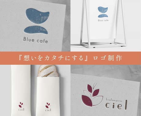 プロのデザイナーが「想いの伝わる」ロゴを作成します 3案ご提案｜修正無制限｜AIデータ・著作権譲渡込み イメージ1