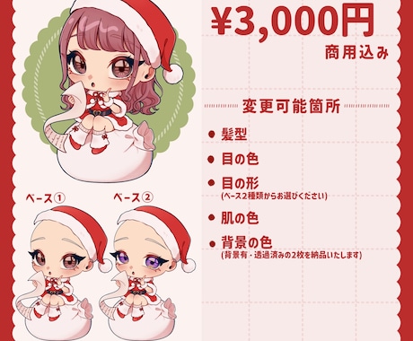 商用込み！クリスマスの量産イラストを描きます 配信や活動等で使える、ちゅるちゅる瞳の女の子イラストです！ イメージ2