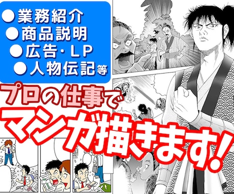 経験豊富！プロの仕事！様々なマンガ描きます 迅速・丁寧な対応と、満足のクオリティーをご提供！ イメージ1