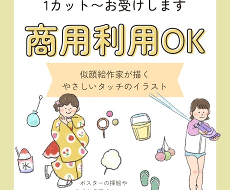 商用利用可!似顔絵作家のやさしいイラスト描きます 1カットから依頼可!ビジネスでのご利用にも対応します イメージ1