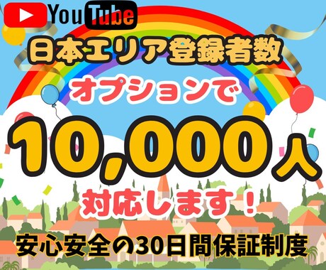 YouTube日本人登録者を増やします 登録者が増える！夢への第一歩♪ イメージ2