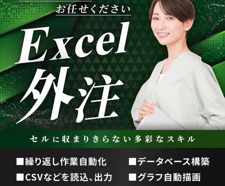 Excel作業！自動化＆効率化ツール作成します Excel作業を自動化・効率化、お任せください イメージ1