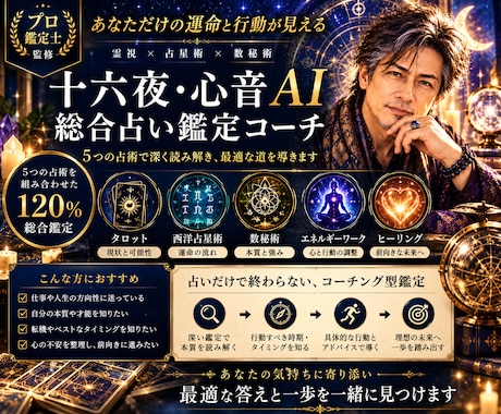 あなたの悩みを5つの占術で深く読み解きます イメージ1