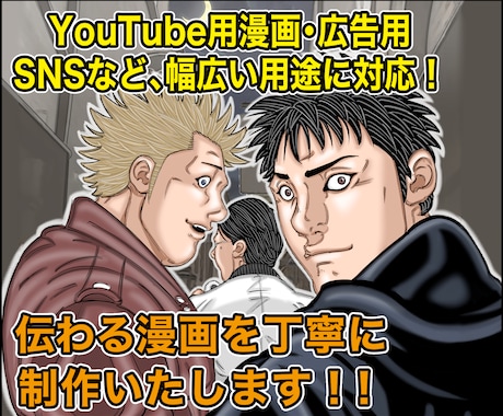 YouTube・SNS・広告用、漫画制作承ります あなたのアイデアを伝わりやすく、迫力のある漫画にいたします！ イメージ1