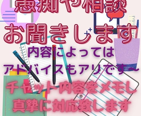 家族や友達に言いずらいこと色んなことききます 今日あったことから今悩んでいることなんでもお話聞きます！ イメージ1
