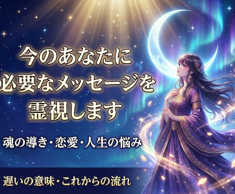 今のあなたに必要なメッセージをお伝えします あなたが恋愛にで前向きな気持ちになれるように。、 イメージ1