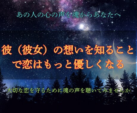 相手の魂とつながり、本音をお伝えします 恋愛に迷うあなた−−未来の可能性をひらくリーディング イメージ2