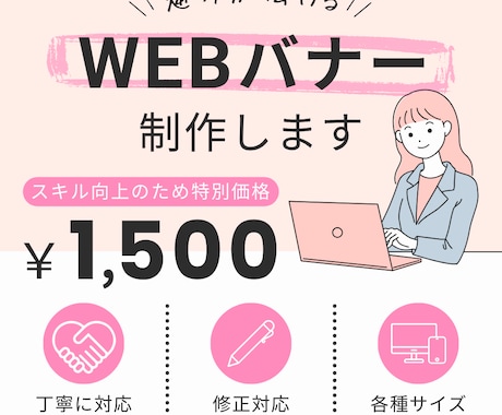 WEBバナーを制作します