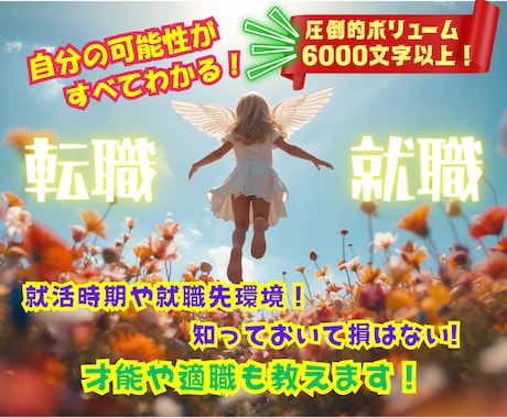 オプションいらず✨転職のタイミングや未来を占います ご自身の秘められた才能や適職・動くタイミングや未来も全て鑑定 イメージ2