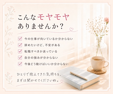 仕事の迷い・転職の不安を数秘術で整理します 現役看護師が、あなたの強みと今後の一歩をやさしく鑑定します イメージ2