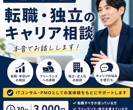 IT転職・独立のキャリア相談をします ITコンサル、PMOの法人化経験をもとに、キャリアを考える イメージ1