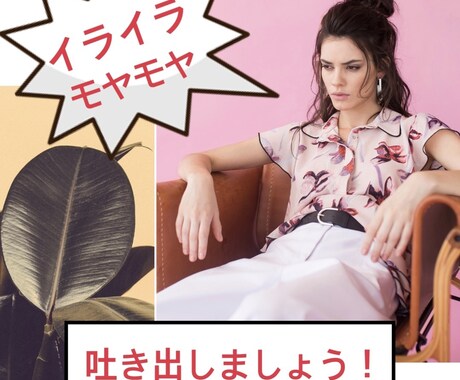 言いたい事だけ吐き捨てOK！　何でも聞きます 会社員、元風俗講習員、ネオスピカウンセラーがお話し聞きます！ イメージ1