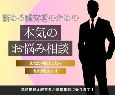 気軽に相談！ビジネスの悩み、オンライン相談乗ります 大規模なコンサルはハードルが高い…　そんな方におすすめ！ イメージ1