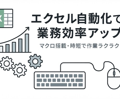 マクロ搭載Excelテンプレートを作成します 業務効率化・時短をサポートします イメージ1