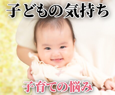 潜在意識×霊感タロット占いで【子育て悩み】占います 超！記憶力★霊感霊視★恋愛、仕事、人間関係、なんでも占います イメージ1