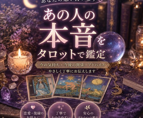 タロットであの人の本音を占います はじめまして、恋愛に関するお悩みを占います。 イメージ1