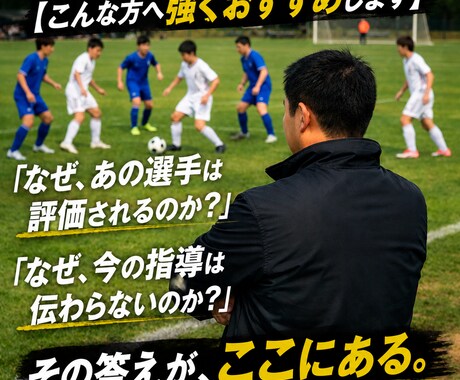 サッカーOS完全版｜認知と判断の全理論を伝えます 「センス」で片付けない。サッカーOSの全理論を伝授！ イメージ2