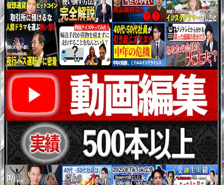 YouTube動画編集 迅速・高品質の編集します こんな動画にしたいを叶えます！継続依頼も大歓迎！ イメージ1