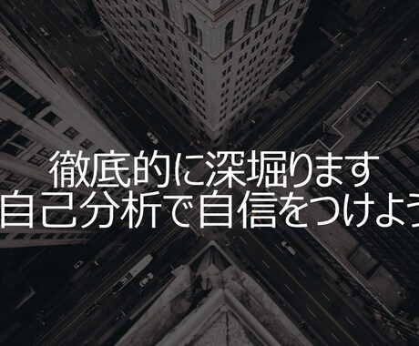 自己PRガクチカが書けない/徹底自己分析手伝います あなたの強みをヒアリングを通じて言語化支援します イメージ1