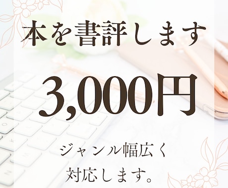 書評いたします 書評家、慶應、著者様依頼経験あり イメージ1
