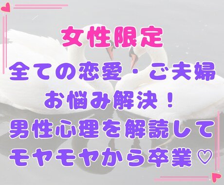 占い師+心理士が男性心理を解読します 女性限定♡恋愛モヤモヤ女子から男性に追われる女性になろう◎ イメージ1