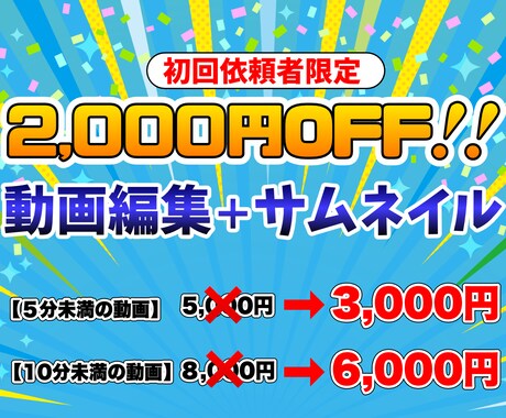 初回購入限定‼️2,000円オフで動画編集します コスパ重視・お試し希望のユーザー必見！ イメージ2