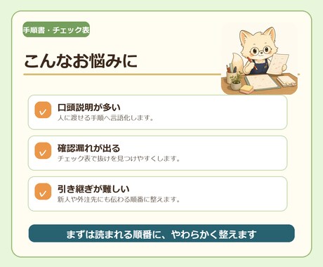 作業手順書とチェック表を整理します 口頭説明を見やすい手順書に整理 イメージ2