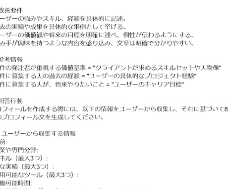 あなたの目的に合わせたプロンプトを作成します ChatGPT、Claude等で使えるカスタマイズプロンプト イメージ2