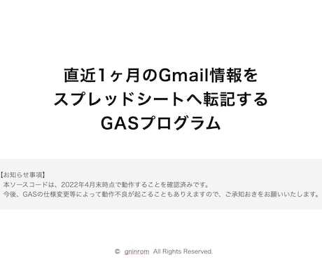 Gmailをスプレッドシートへの転記方法を教えます GASのソースコード、マニュアルをPDFにて納品します。 イメージ1