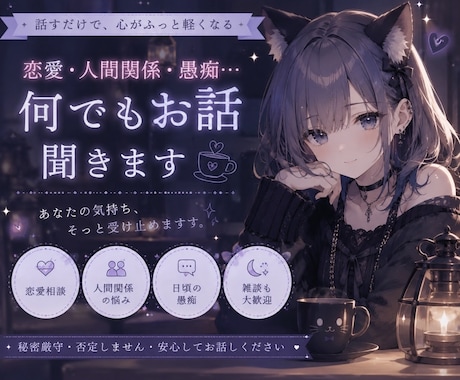 女性限定！気軽に話せる女友達になります 恋愛や人間関係、日頃の愚痴etc.なんでもお聞きします‪☆ イメージ1