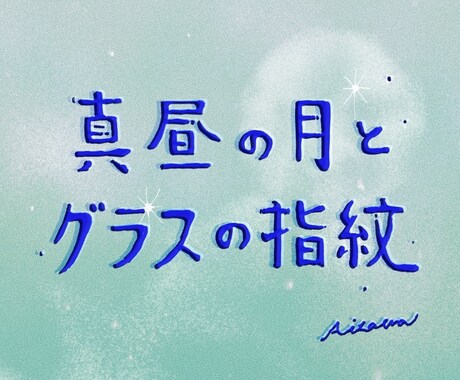 パッと目を引く魅力的な 文字入り画像 作ります バナー、ヘッダー、インスタの1枚目の見出しなどに イメージ2