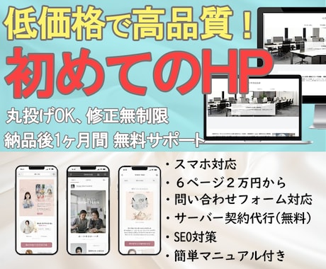 高品質ホームページをWordPressで制作します 丸投げOK！サポート充実｜格安で高品質なサイトを作ります。 イメージ1