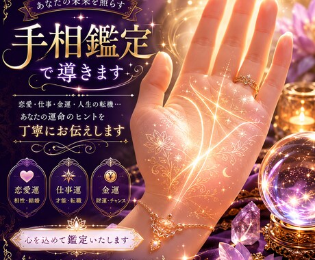 ワンコインで本格手相鑑定いたします 迷った時こそ、手のひらから未来へのヒントを イメージ1