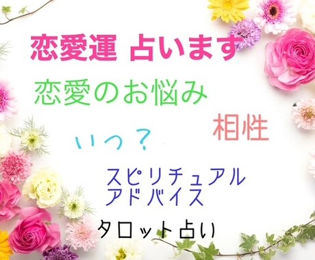 不安な気持ちを落ち着かせる恋愛相談タロットします 誰にも言えない恋の気持ちを受け止めます イメージ2