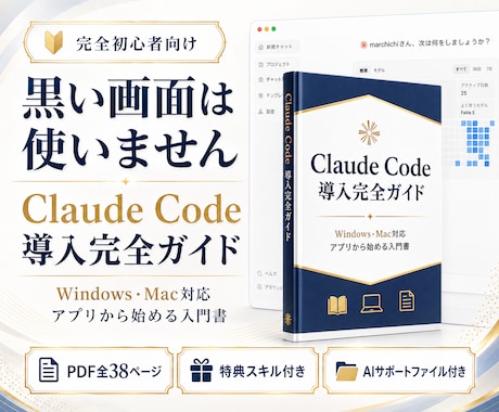 初心者向けClaude Code導入を解説します ターミナル不要でアプリから始める完全入門ガイド イメージ1