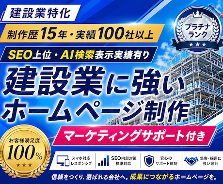 建設・建築・土木業などのホームページ制作を承ります イメージ1