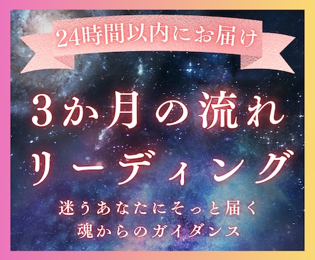 これから3か月の運気と流れを丁寧に読み解きます 運気・ご縁・心の動きから選択のヒントを届けます イメージ1