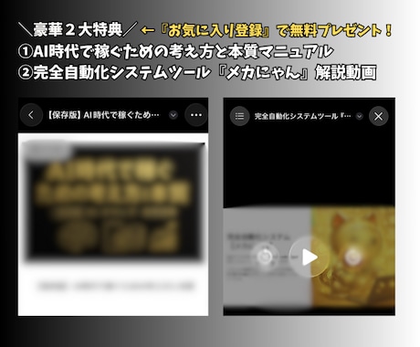 全自動！メカにゃんを働かせて放置収益を得られます 先着2名限定｜超初心者向け｜放置型副業｜自動コンテンツ販売 イメージ2
