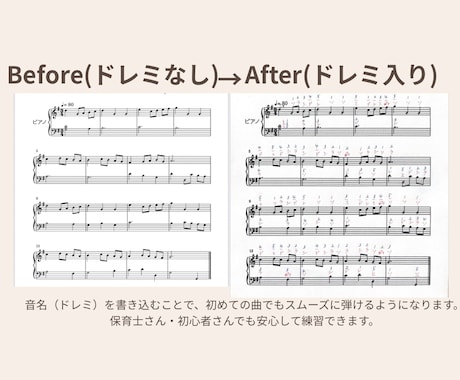 楽譜にドレミを書き込みます 見開き1ページ1500円｜片側1ページの曲は2曲で1500円 イメージ2