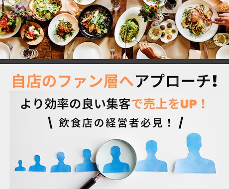 Twitterを活用した飲食店の集客支援をします 自店のファン層へ効率よくアプローチ！素早く集客し売上UPへ！ イメージ1