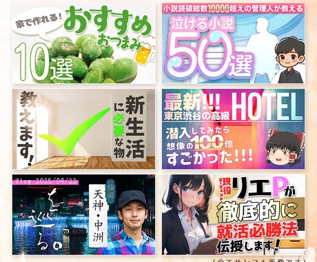 1500円でハイセンスなサムネイル作成します 2025/04ココナラ参加、宜しくお願いいたします！ イメージ2
