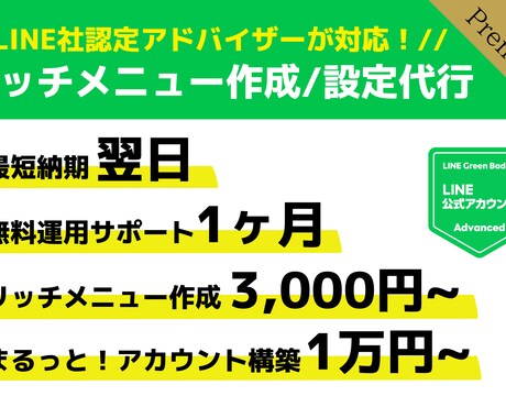 LINE社認定パートナーがリッチメニュー作成します 【即日納品】設定まで行います！ イメージ1