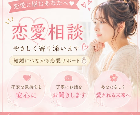 半年以内に結婚したい方恋愛の進め方やさしく整えます “好き”だけの恋愛を卒業して、結婚につながる恋へ イメージ1