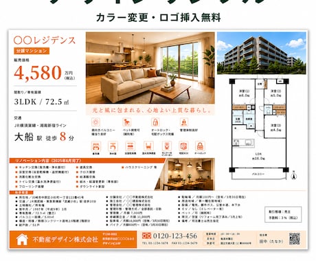 不動産5年×宅建士｜販売図面・マイソクを作ります 物件情報を渡すだけ！プロ品質の図面を3日でお届け イメージ2